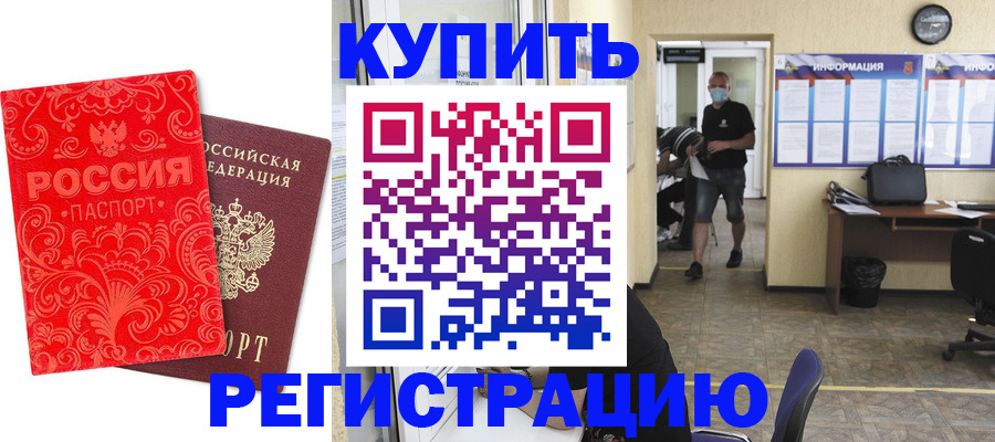 временная регистрация купить в Вельске