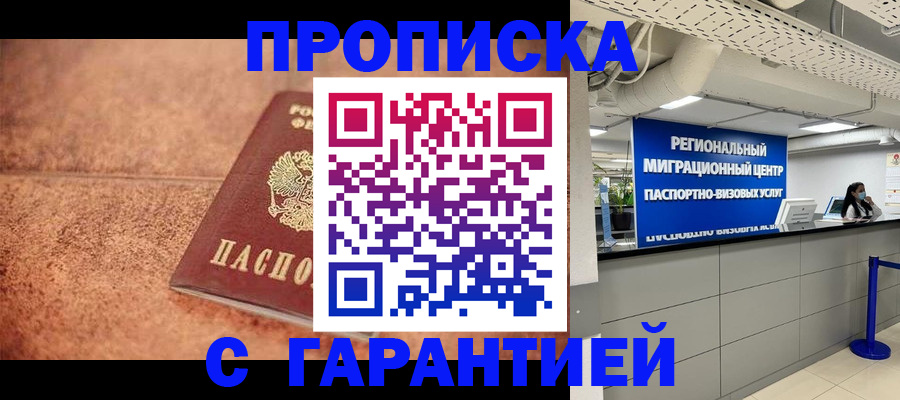 прописка ребенка в Вельске